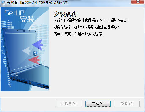 天裕有口福餐饮企业管理系统截图