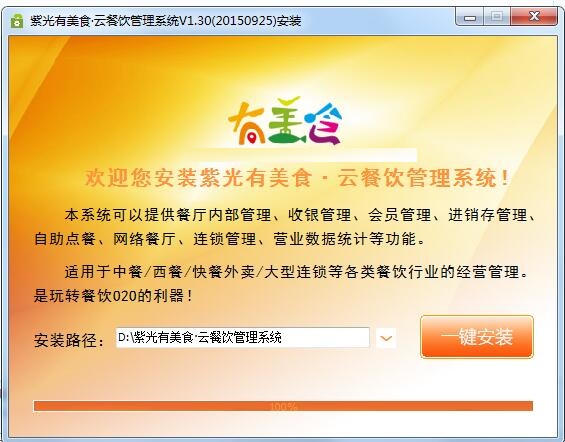 紫光美食云餐饮管理系统截图