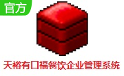 天裕有口福餐饮企业管理系统段首LOGO