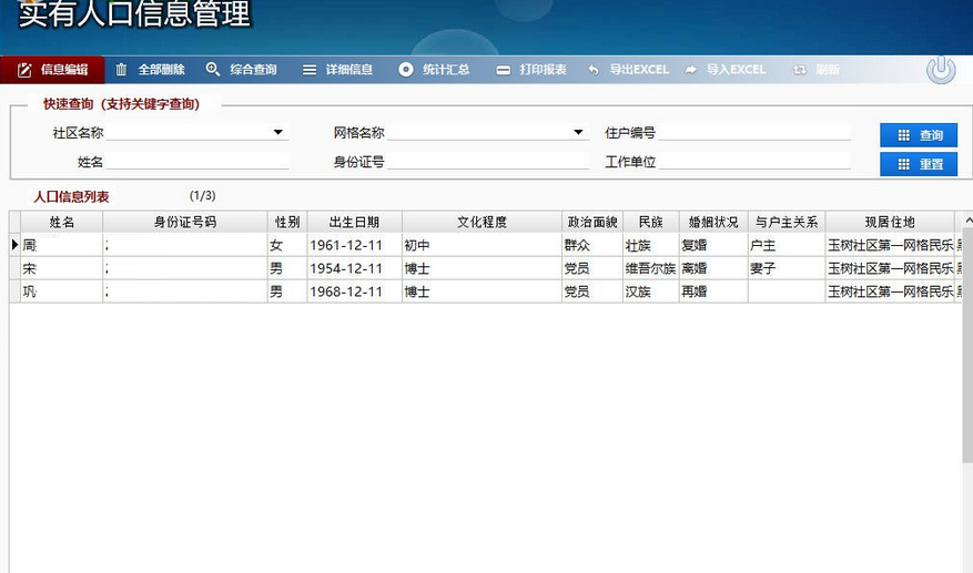 久龙社区网格化服务管理信息平台