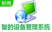 智的设备管理系统段首LOGO