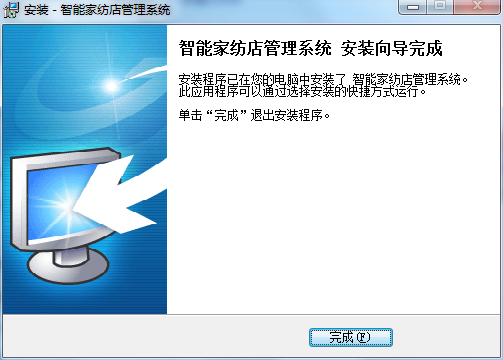 智能家纺店管理系统截图