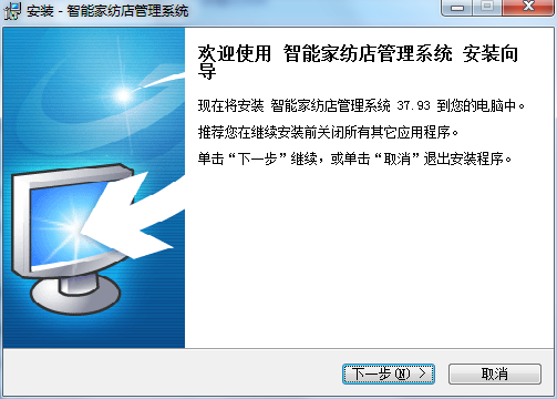 智能家纺店管理系统截图