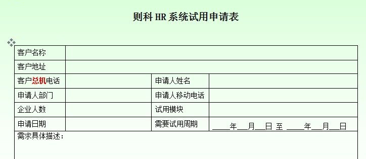 凌鹏人力资源管理系统下载 14.3 官方版