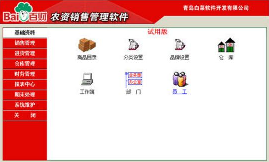百财农资销售管理软件 5.0 免费版