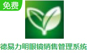 德易力明眼镜销售管理系统段首LOGO