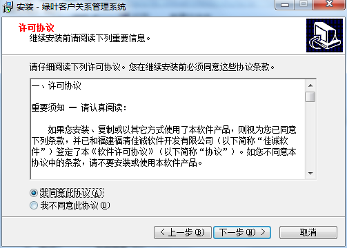 绿叶客户关系管理系统截图