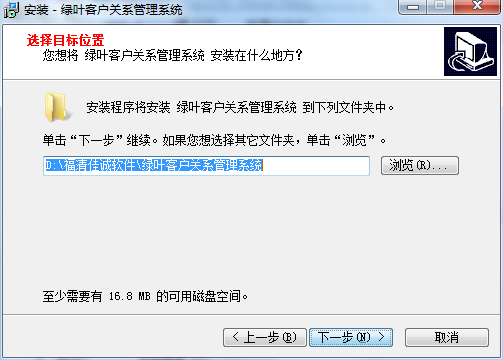 绿叶客户关系管理系统截图
