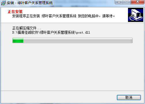 绿叶客户关系管理系统截图