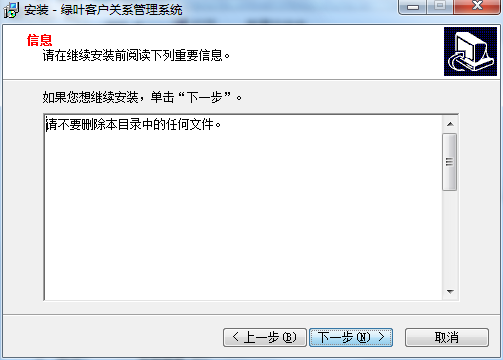 绿叶客户关系管理系统截图