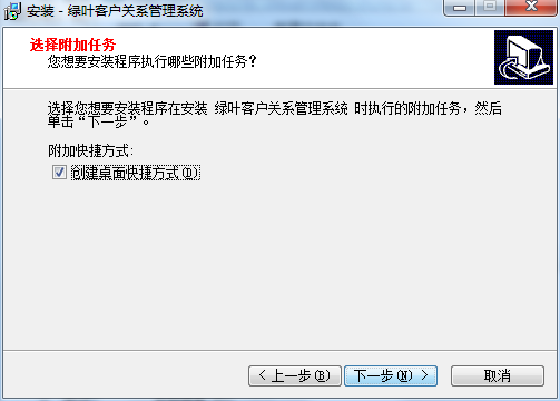 绿叶客户关系管理系统截图