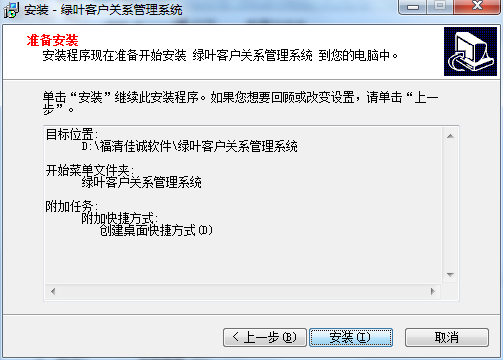 绿叶客户关系管理系统截图