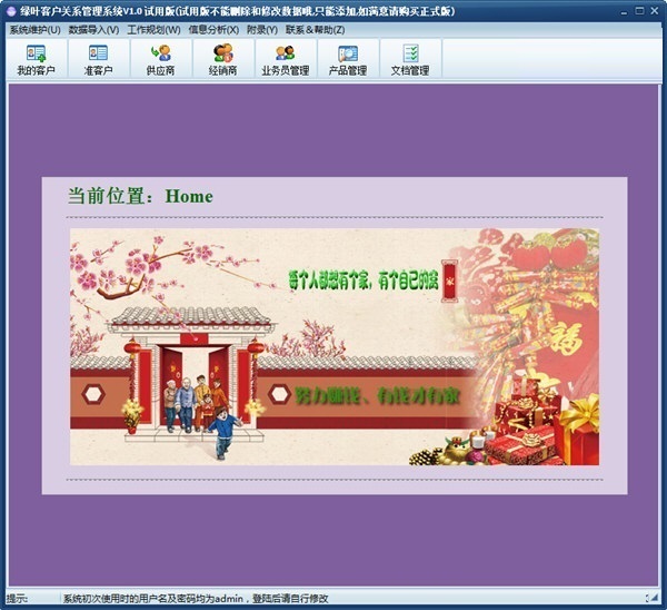 绿叶客户关系管理系统截图