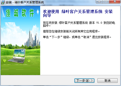 绿叶客户关系管理系统截图