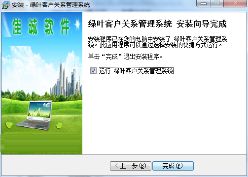 绿叶客户关系管理系统截图