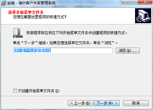 绿叶客户关系管理系统截图