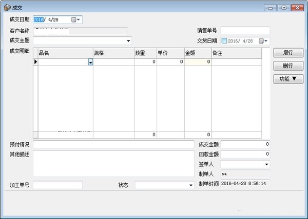 维克客户管理软件截图