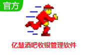 亿慧酒吧收银管理软件段首LOGO