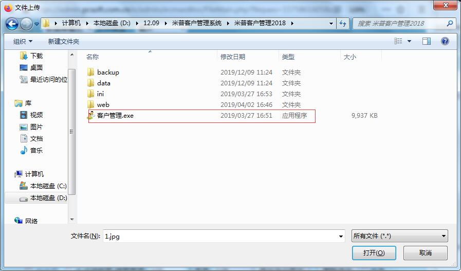米普客户管理系统截图