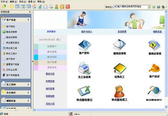 米普客户管理系统截图