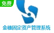 金穗固定资产管理系统段首LOGO