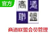 商道联盟会员管理段首LOGO