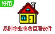 易时物业收费管理软件段首LOGO