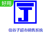 信谷子超市销售系统段首LOGO