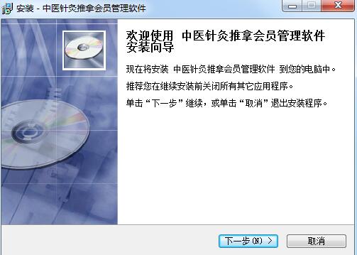 易达中医推拿针灸管理软件 30.9.3 官方版