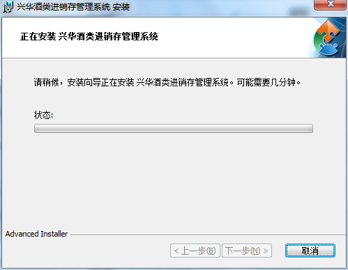 兴华酒类进销存管理系统截图