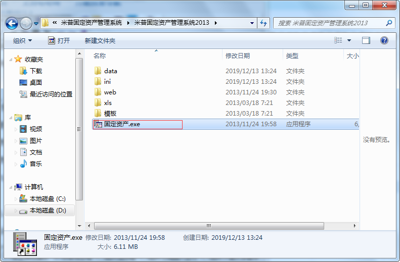 米普固定资产管理系统截图