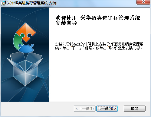 兴华酒类进销存管理系统截图