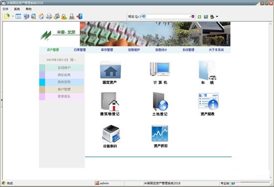 米普固定资产管理系统截图