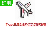 TravelMIS旅游管理系统段首LOGO