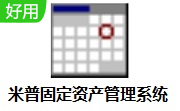 米普固定资产管理系统段首LOGO