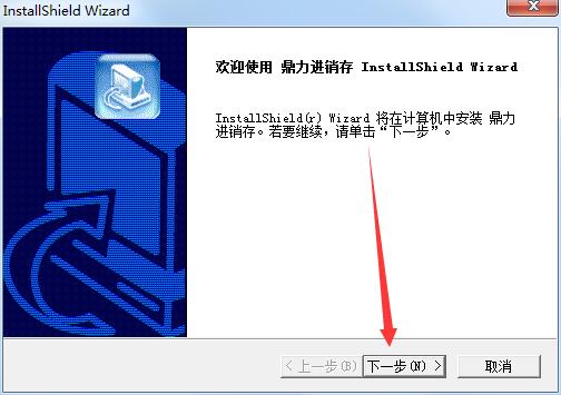 鼎力进销存截图