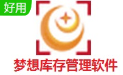 梦想库存管理软件段首LOGO