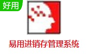 易用进销存管理系统段首LOGO