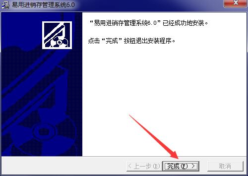 易用进销存管理系统截图