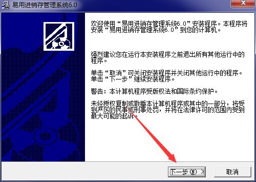 易用进销存管理系统截图