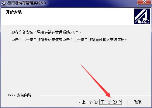 易用进销存管理系统截图