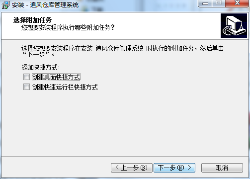 追风库存管理系统截图