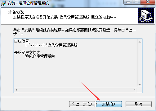 追风库存管理系统截图