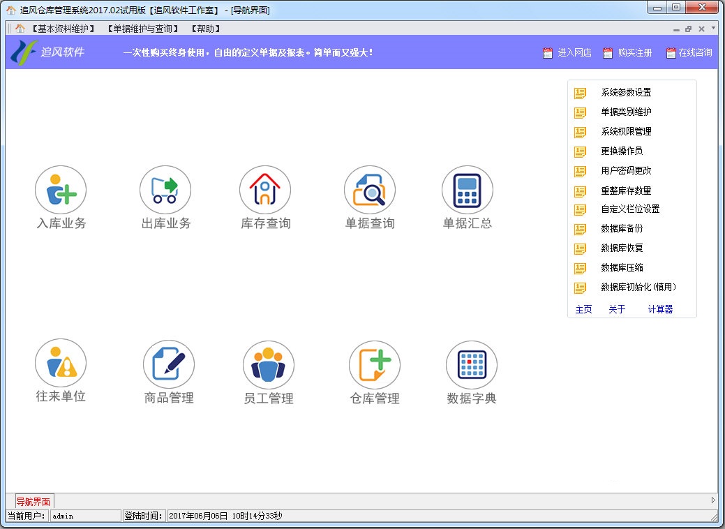 追风库存管理系统截图