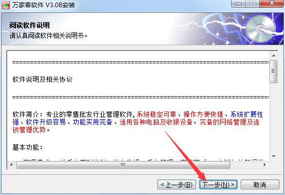 万家客进销存截图