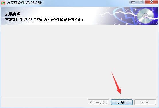 万家客进销存截图