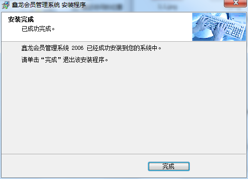 鑫龙会员卡管理系统截图