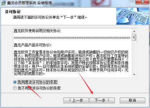 鑫龙会员卡管理系统截图