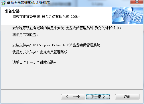 鑫龙会员卡管理系统截图