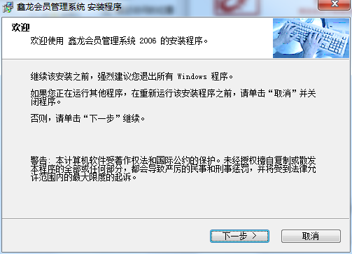 鑫龙会员卡管理系统截图